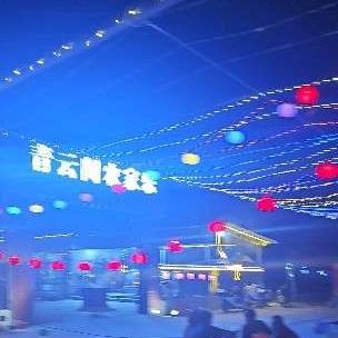 青云阁农家乐