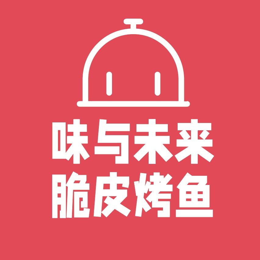 味与未来脆皮烤鱼（71街区店）