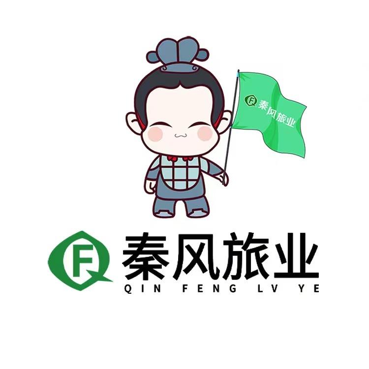 西安龙之旅秦风国际旅行社