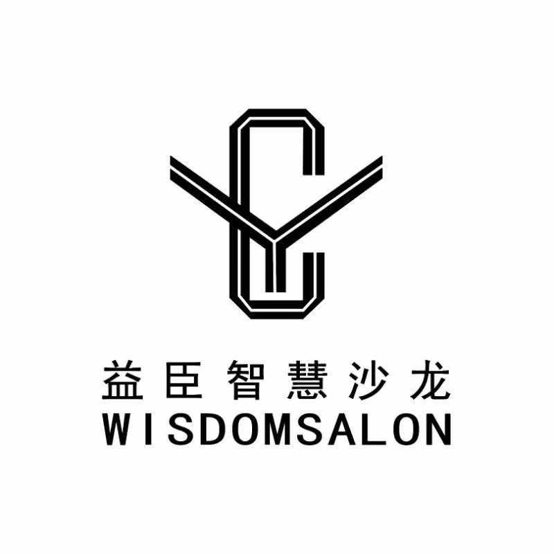 龙岩益臣智慧沙龙