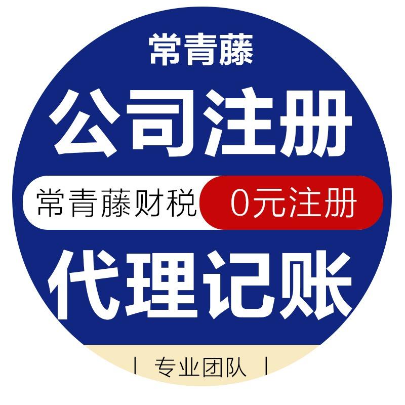 常青藤财税