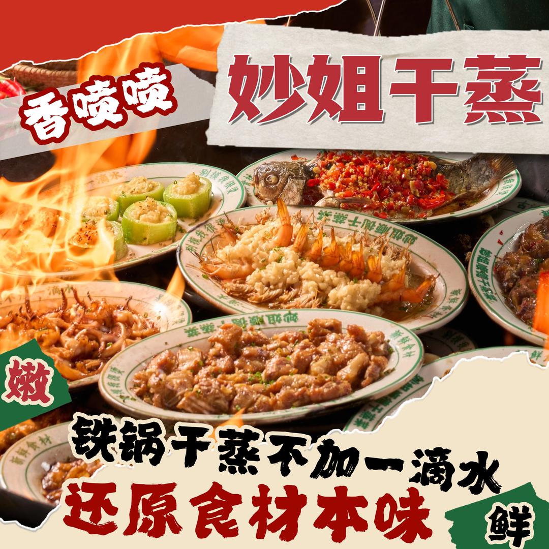 妙姐特色排骨饭（钟村店）