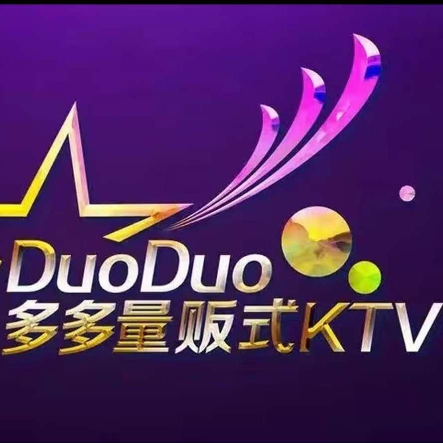 多多量贩式KTV（阜沙店）