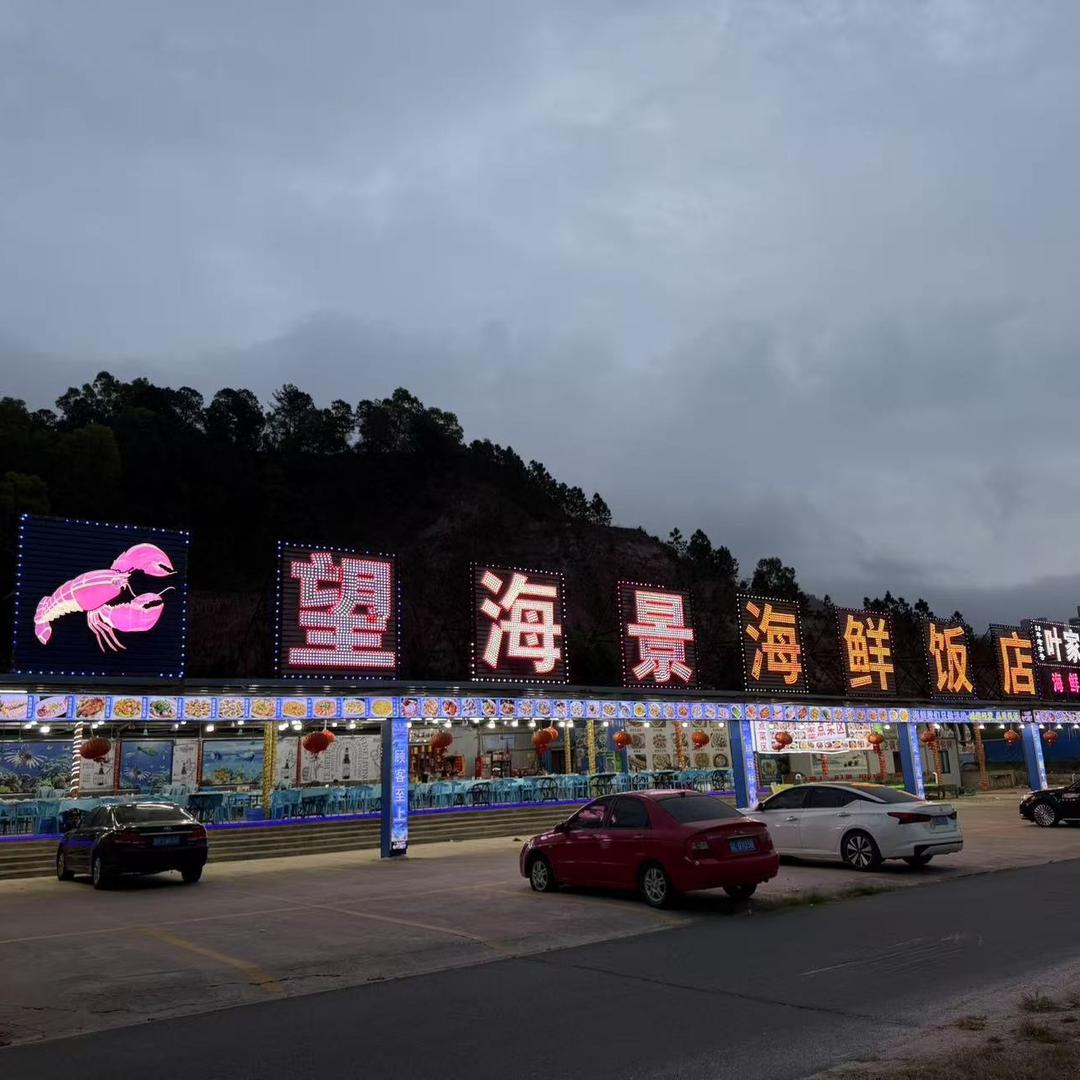 望海景海鲜饭店（全海景一线享海）