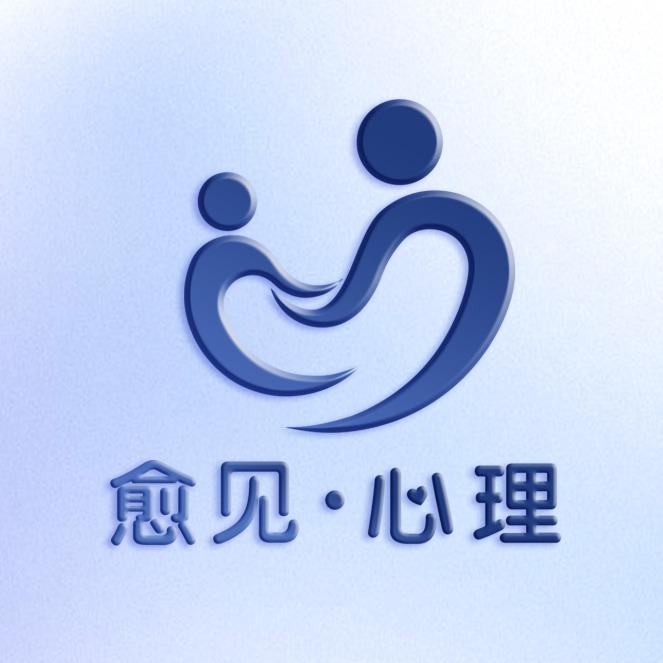 武汉愈见心理咨询
