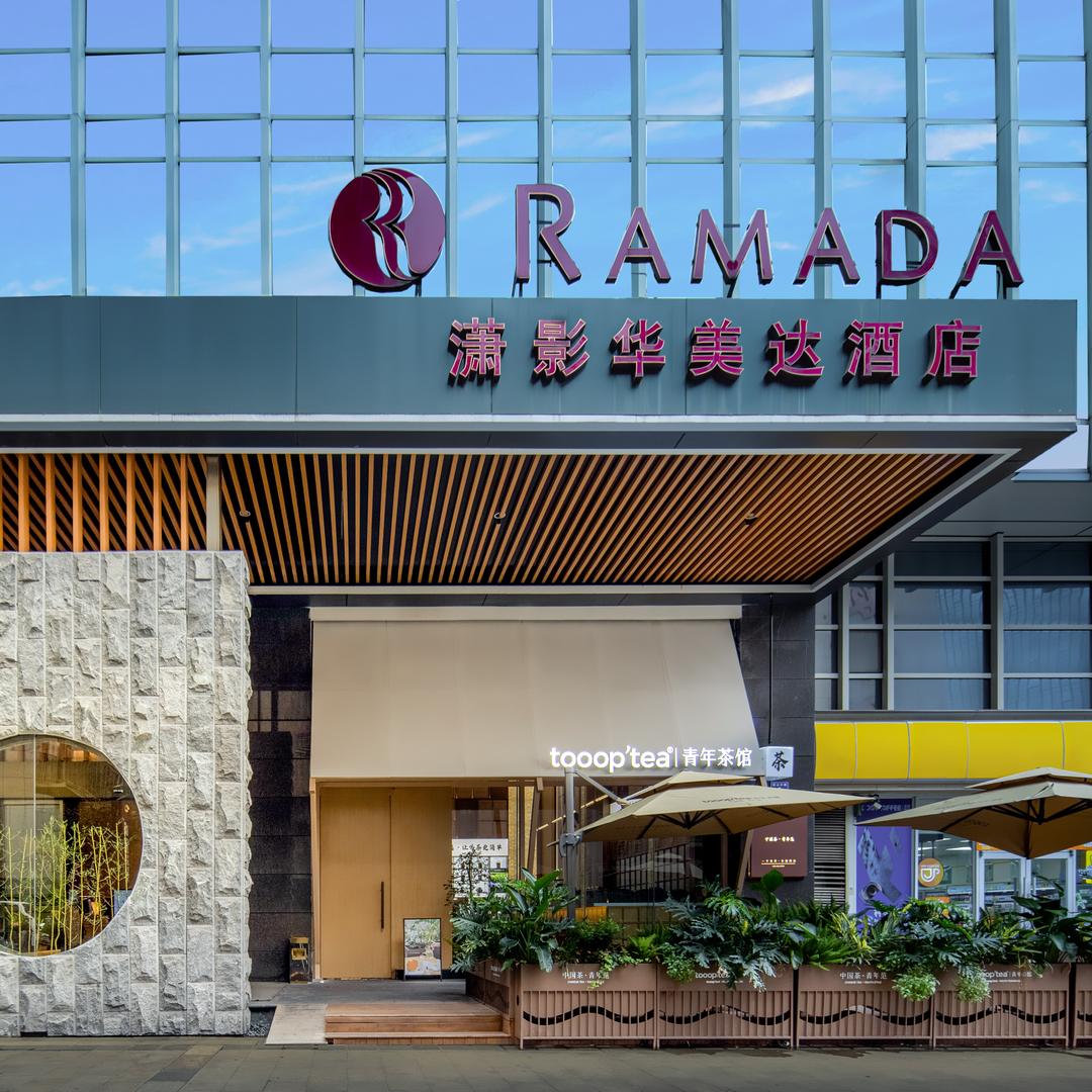 长沙潇影华美达酒店