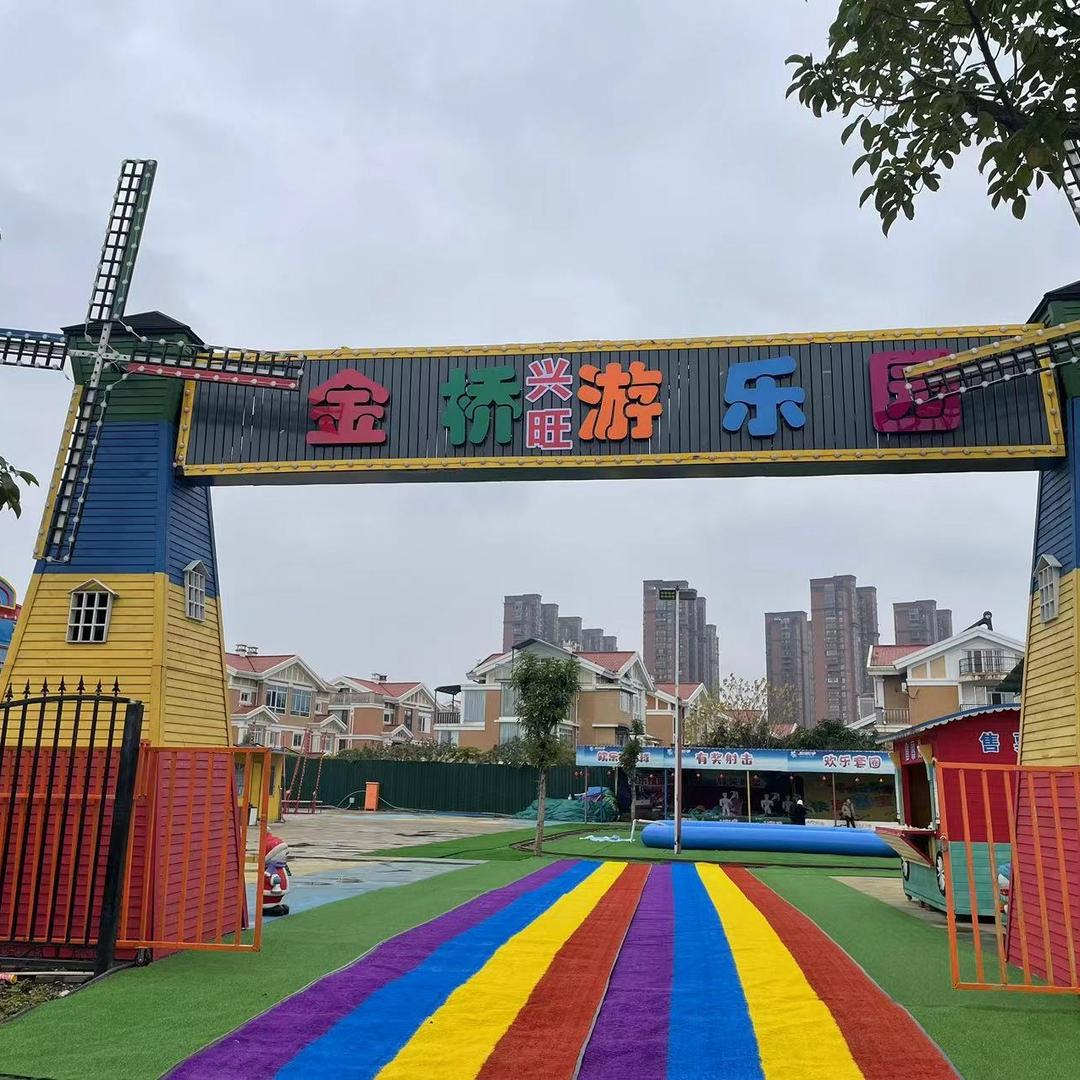 金桥兴旺游乐园