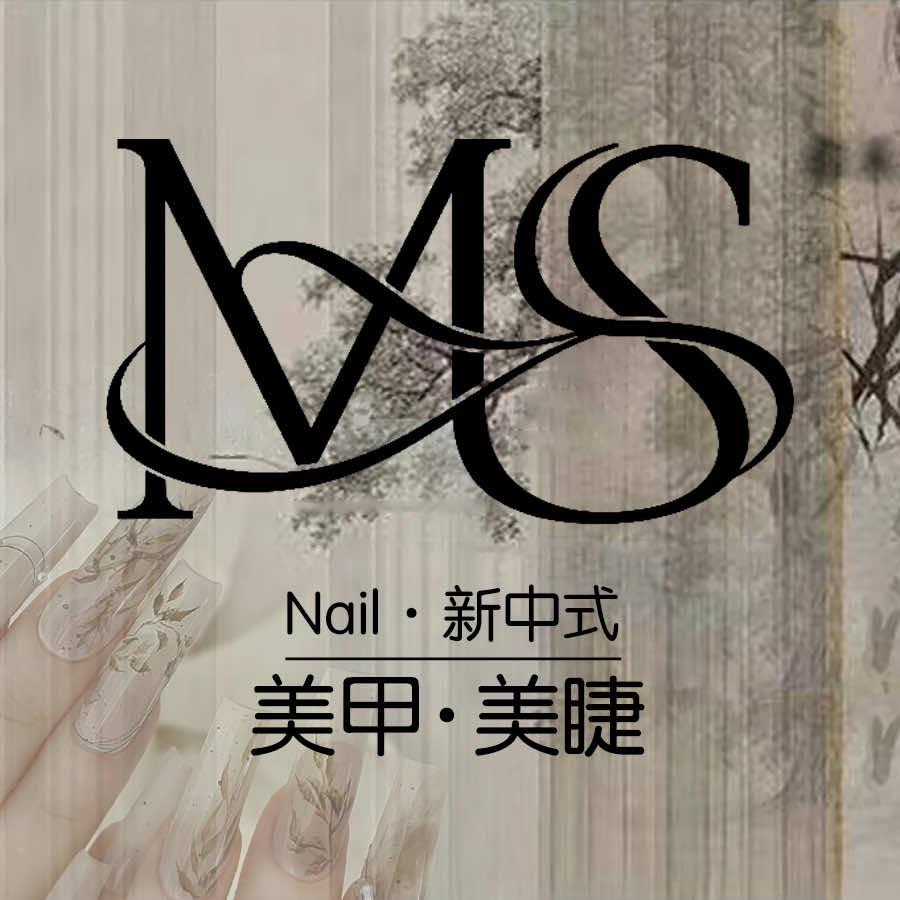 沐奢美甲美睫·新中式