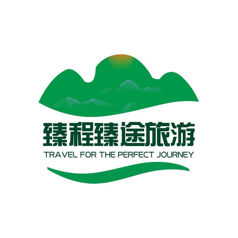 贵州臻程臻途旅游发展有限公司