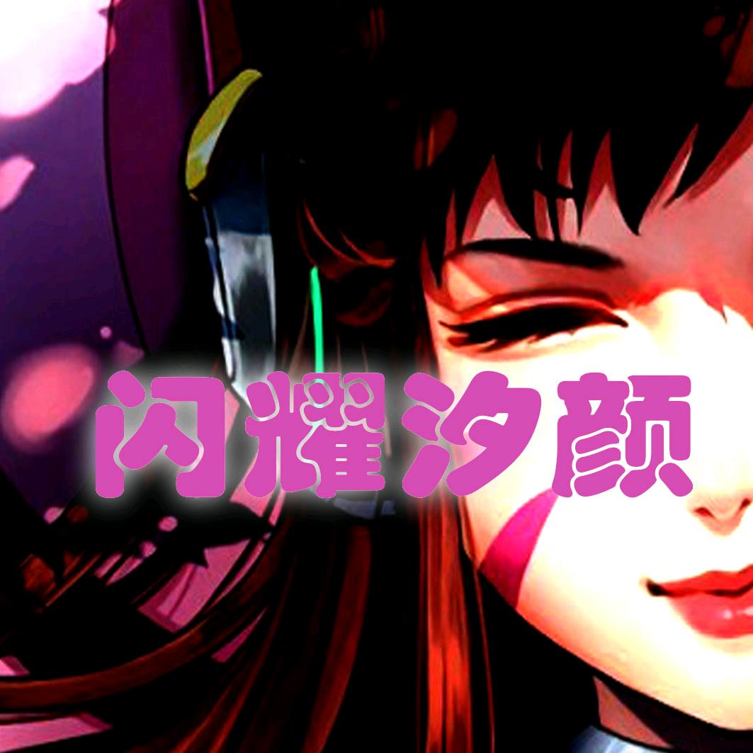 闪耀汐颜美甲美睫