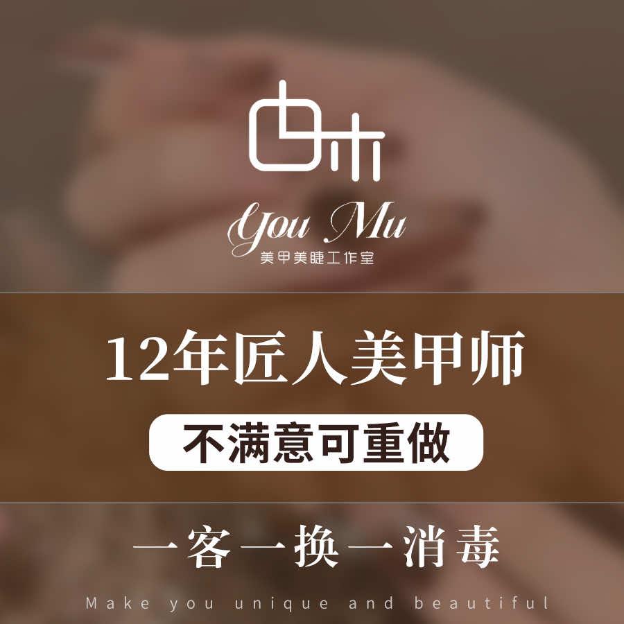 由木美甲美睫(宝龙广场店)官方号