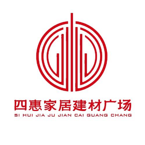 四惠家居建材广场