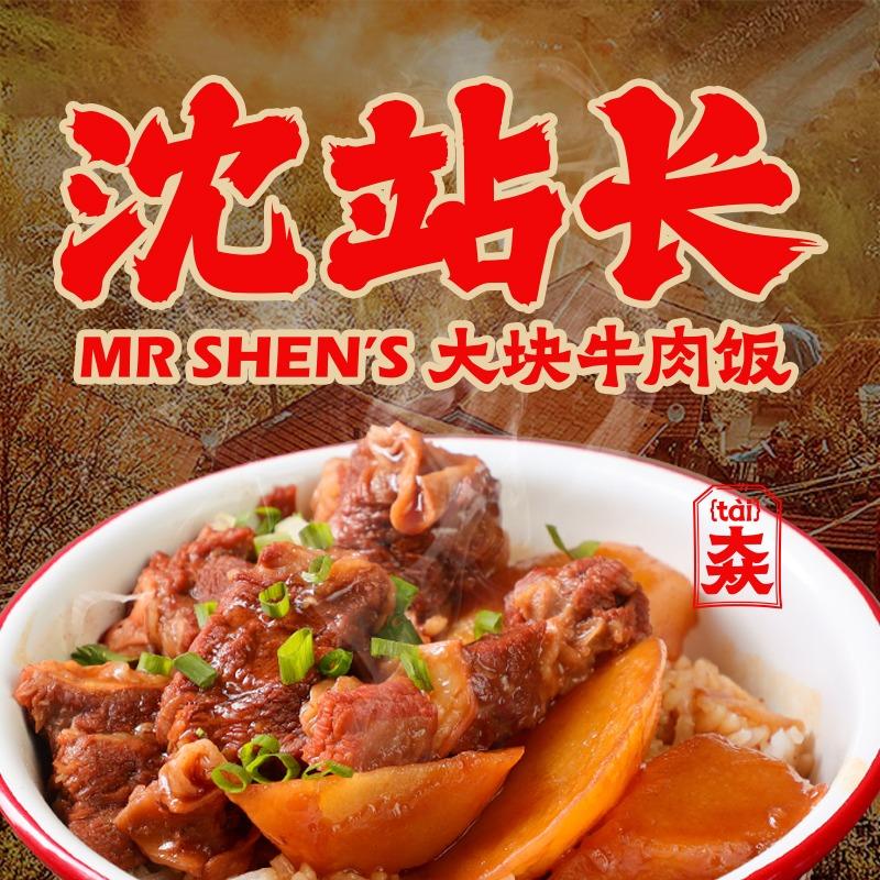 沈站长大块牛肉饭(南龙国际店)
