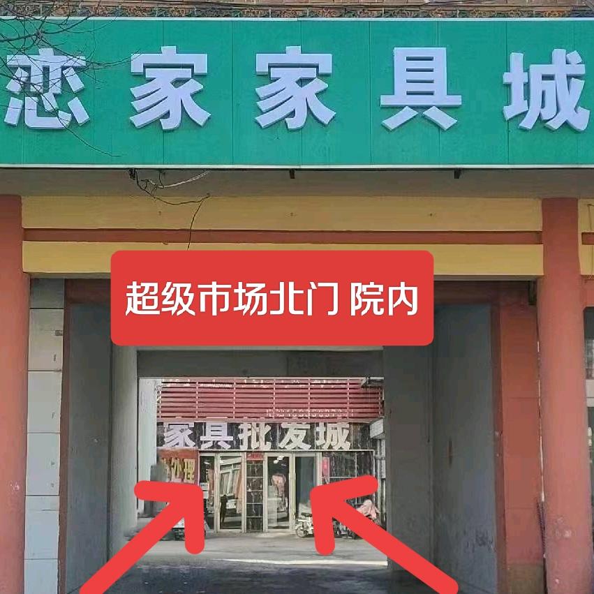 恋家家具城官方号