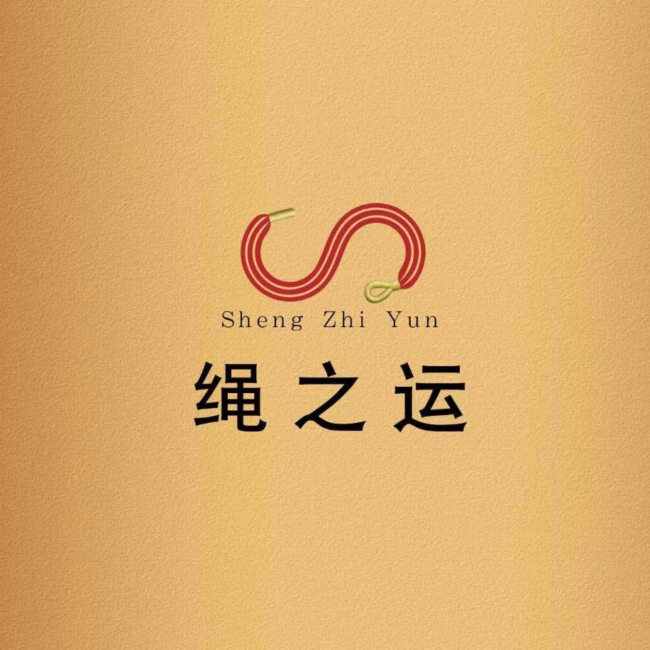 南沙万达绳之运小崔绳之运