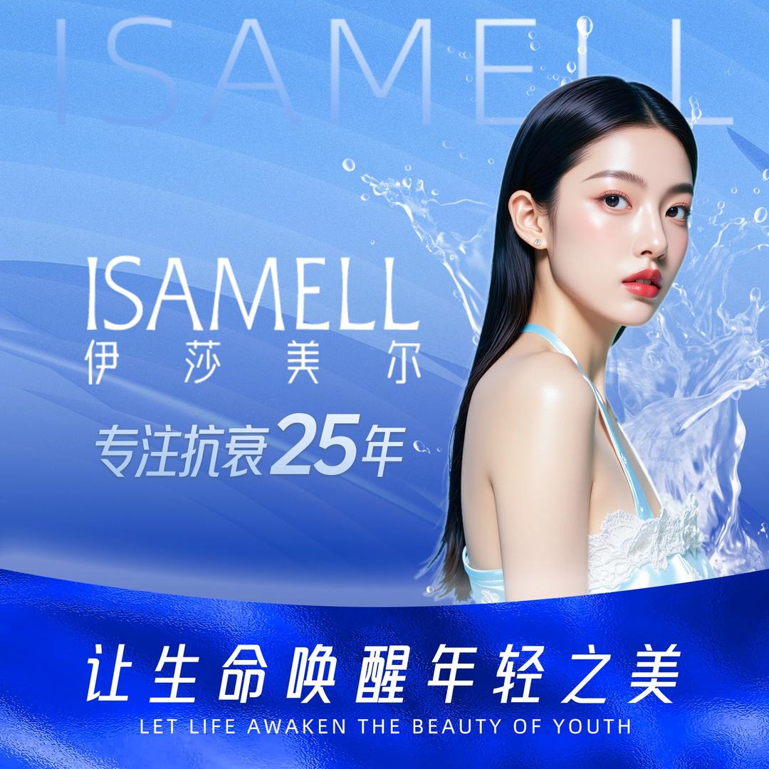 伊莎美尔科技美肤（即嵩店）