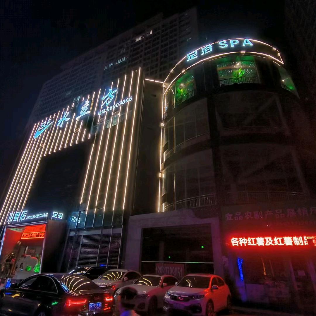 水立方足浴会所(形象店)专用号