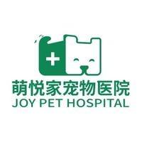 萌悦家宠物医院福利号
