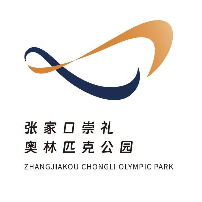 张家口崇礼奥林匹克公园