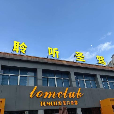 深圳聆听汽车音响竞赛大师冠军店