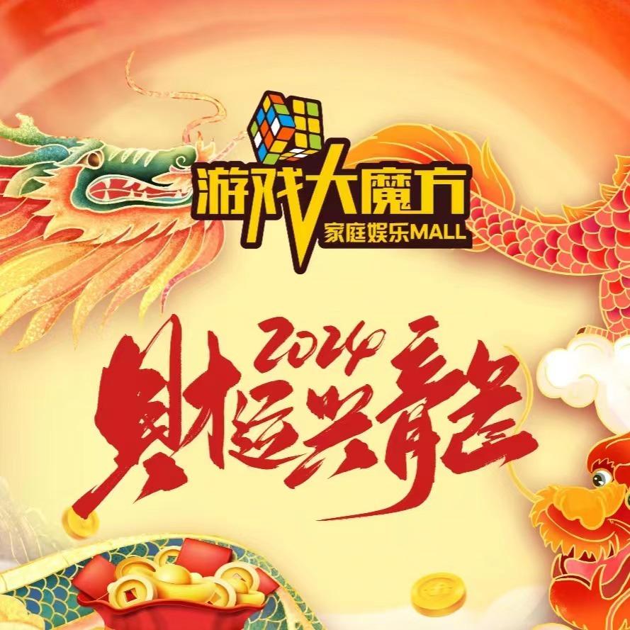 游戏大魔方运城店