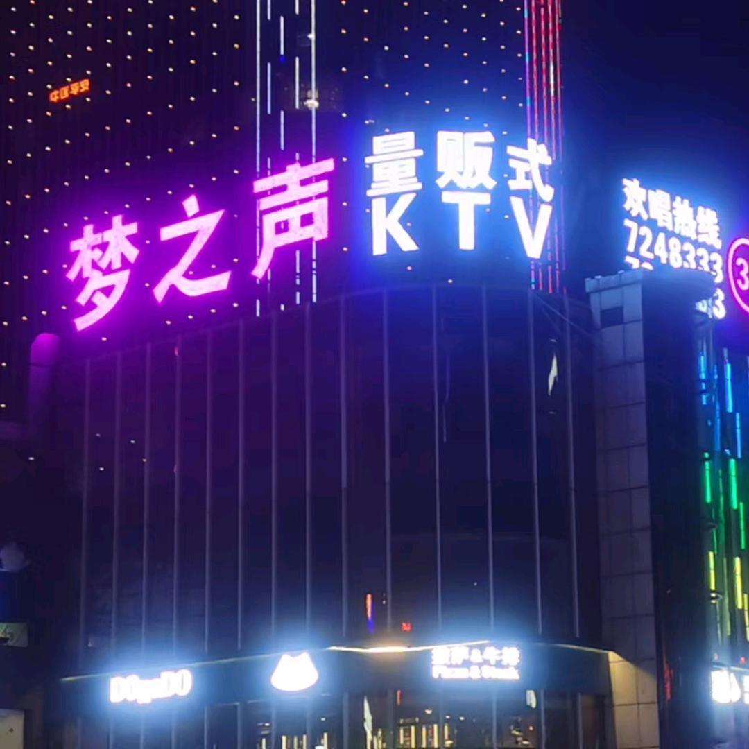 梦之声KTV(金沙店)官方号