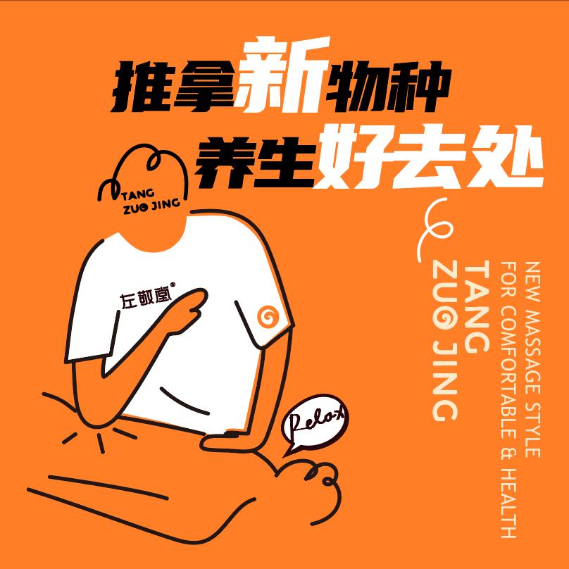 左敬堂推拿调理（广安店）
