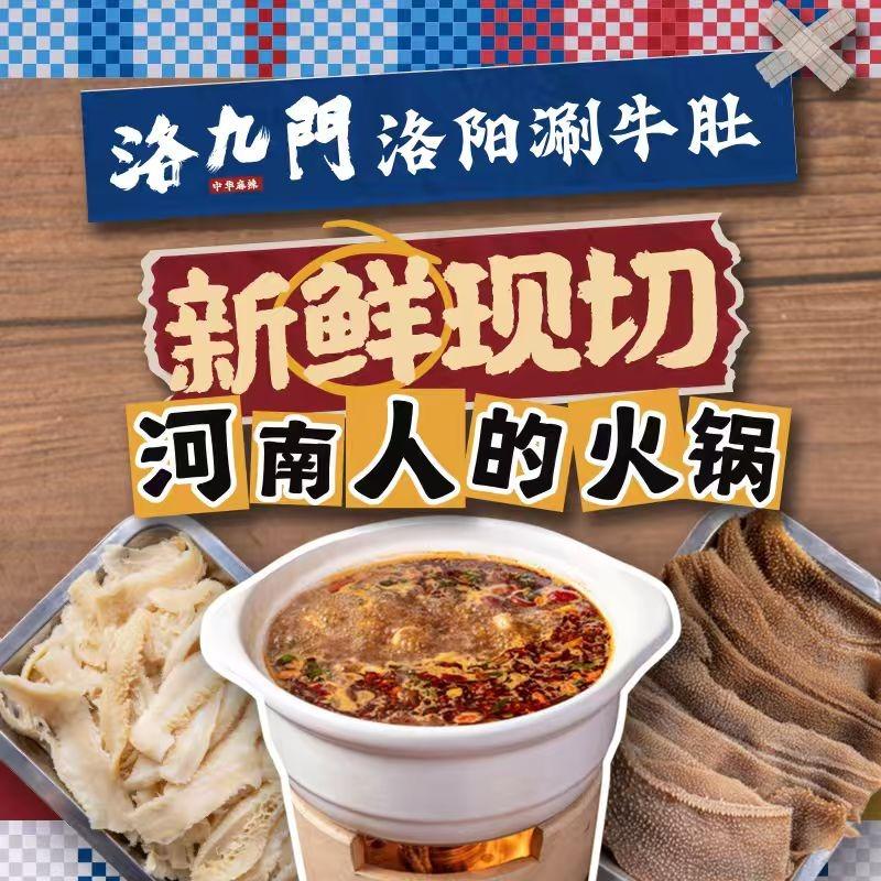 洛九门洛阳涮牛肚(鄂州驰恒之城店)