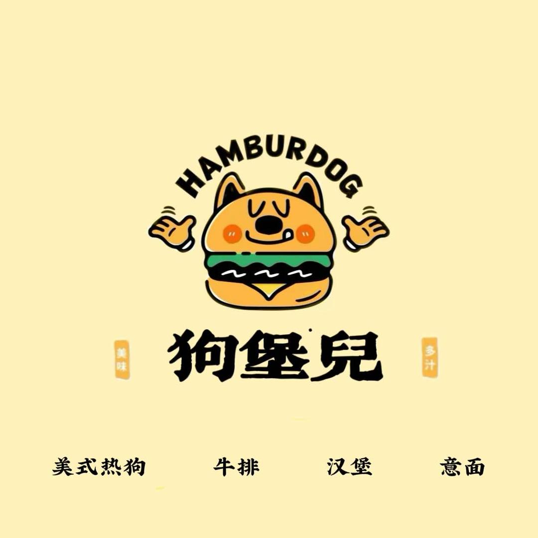 捣蛋狗&美式热狗
