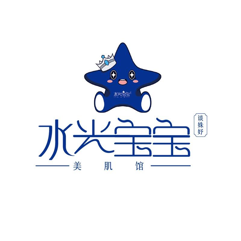 水光宝宝美肌馆（欣悦苑店）