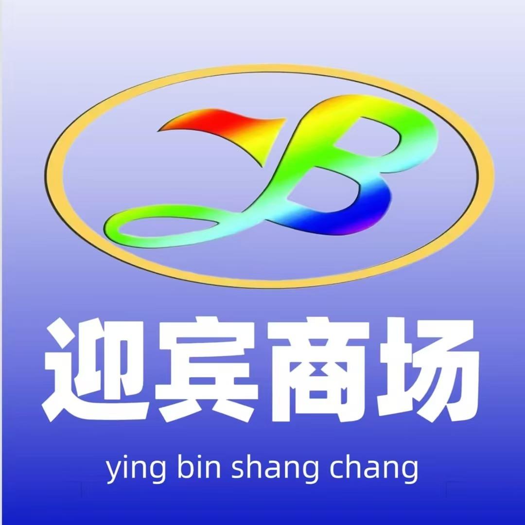 迎宾商场（九盛时代百货）