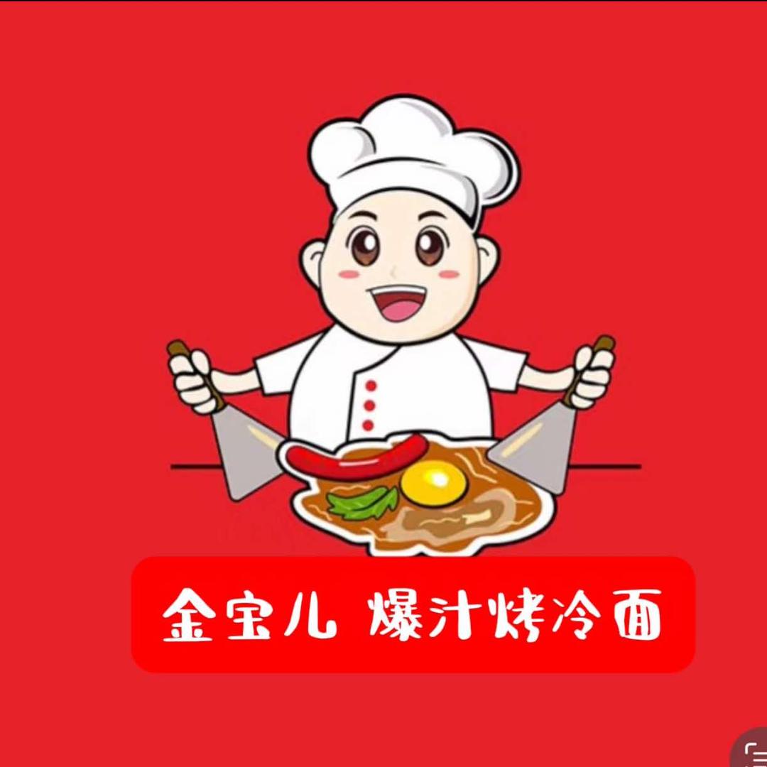 金宝儿爆汁烤冷面（核桃园店）