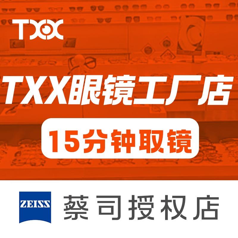 TXX眼镜总部官方号