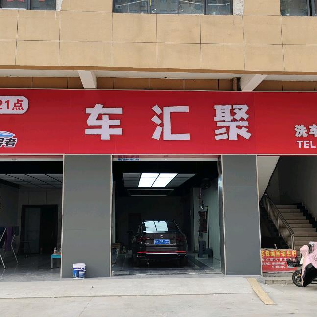 探寻者车汇聚汽车服务（长葛店）