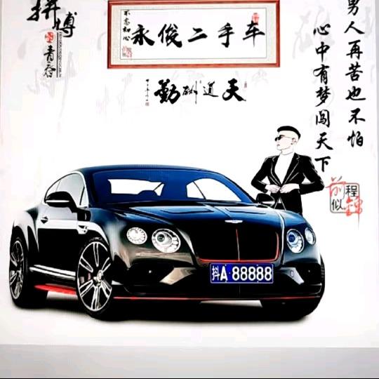 新绛县永俊二手车交易市场有限公司