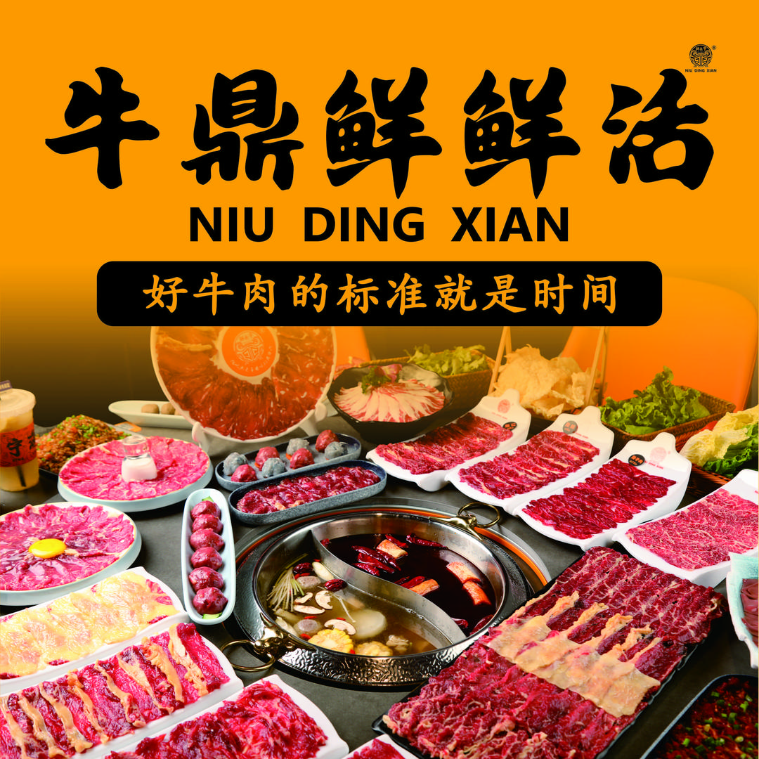 牛鼎鲜-鲜活牛肉火锅