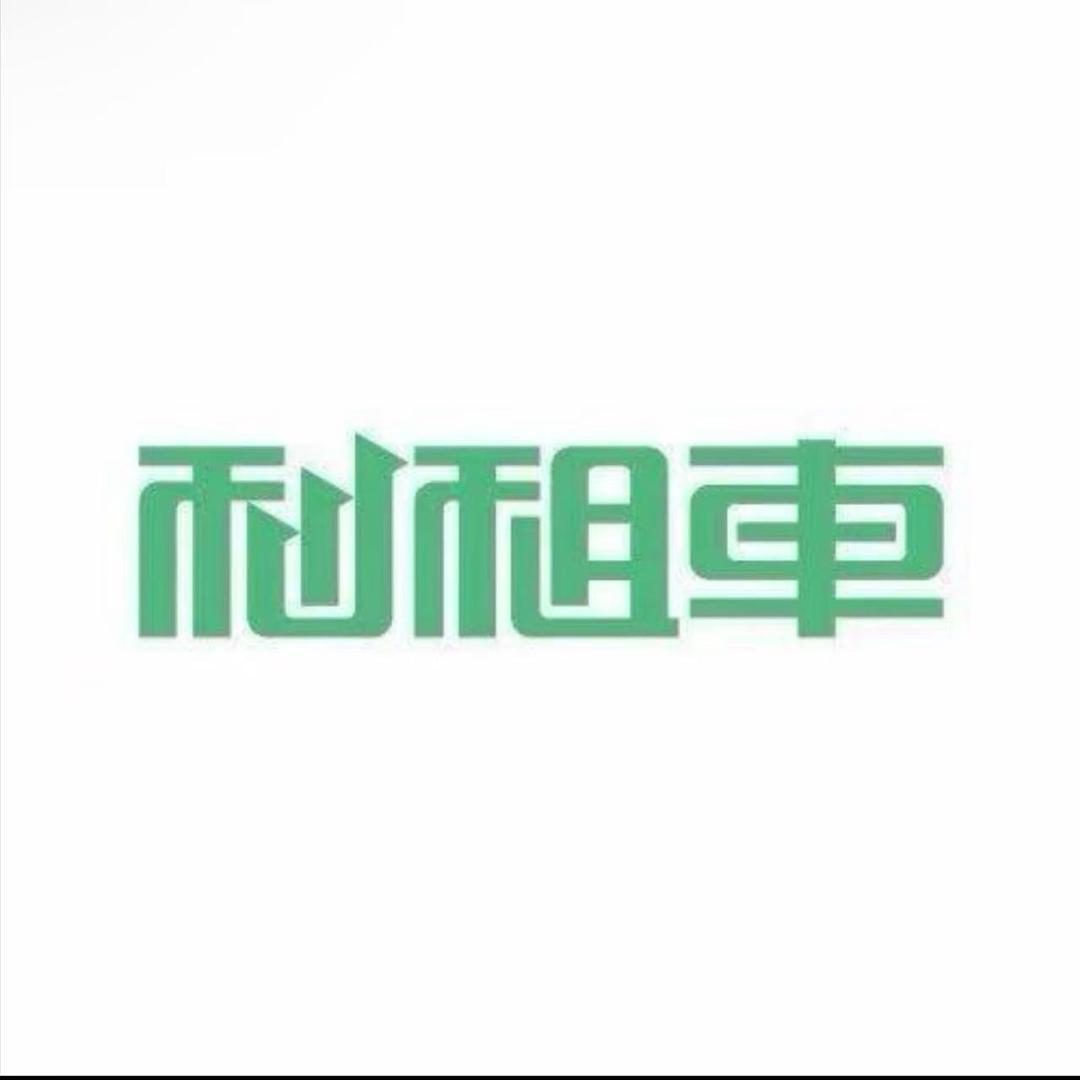 利租车官号