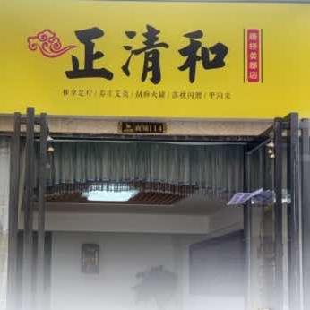 正清和足浴店（康桥美郡分店）