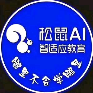 松鼠Ai智能学习体验中心（职教中心店）