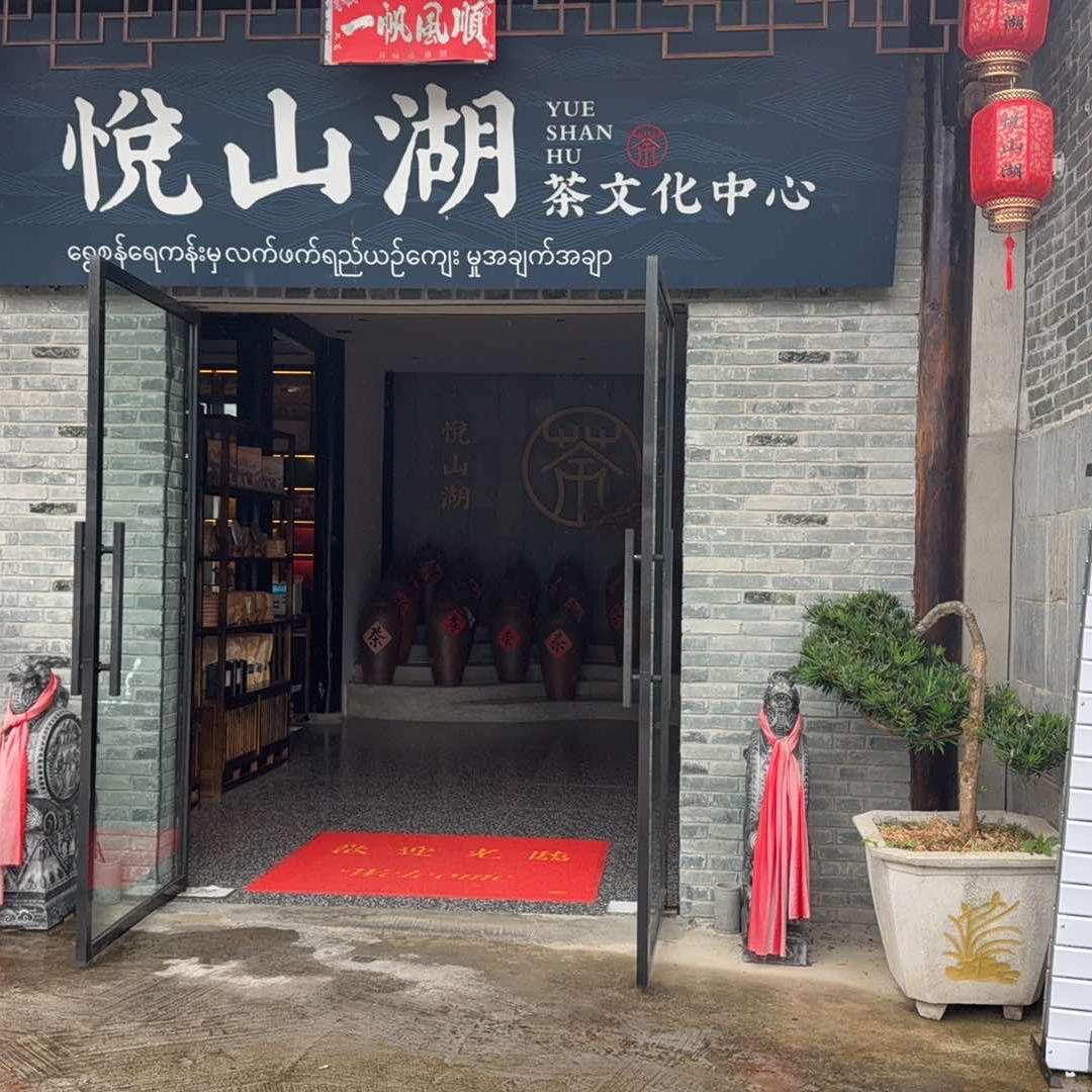 茶萃苑客栈官