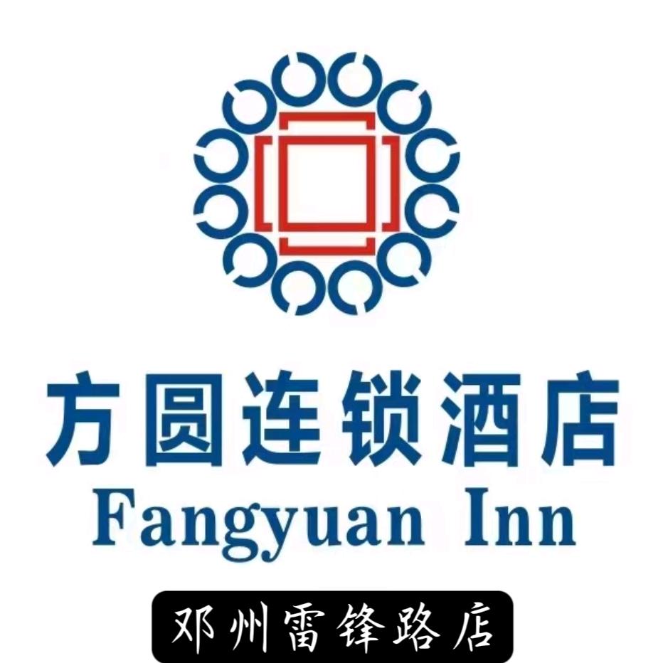 邓州市方圆快捷时尚酒店