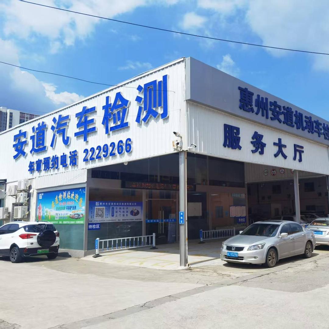 安道汽车检测站(河南岸店)官方号