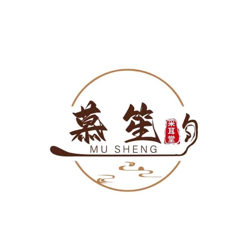 沛县慕笙采耳店