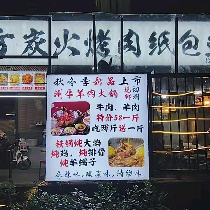 老地方炭火烤肉·纸包鱼