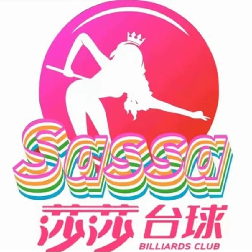 刘莎莎台球俱乐部官方号