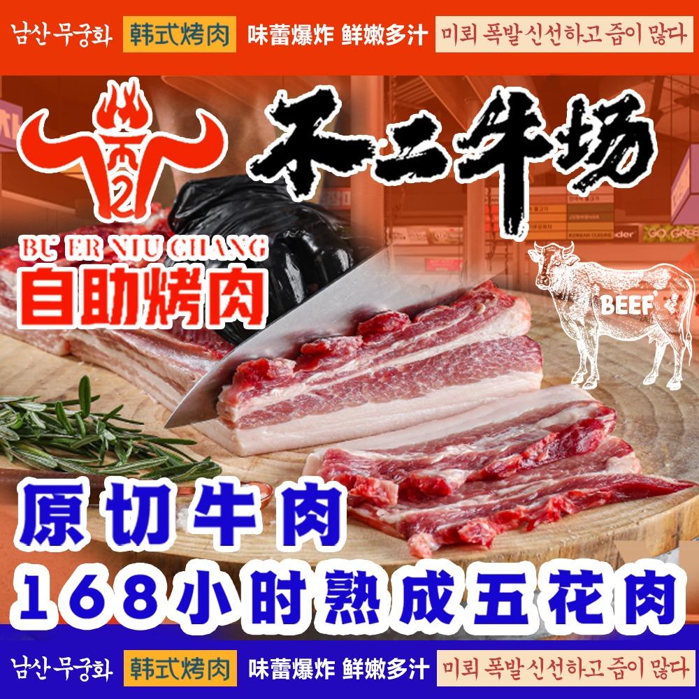 不二牛场自助烤肉（晋中新建万达店）
