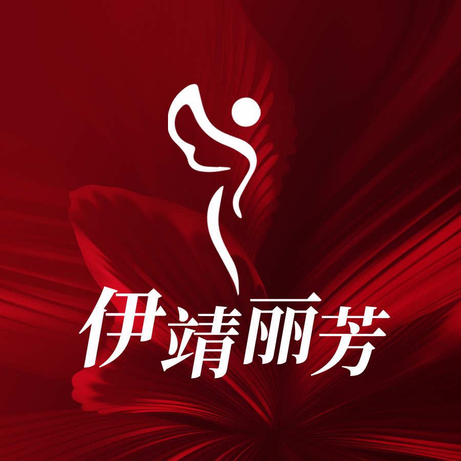 南焦牡丹园霞姐伊靖丽芳