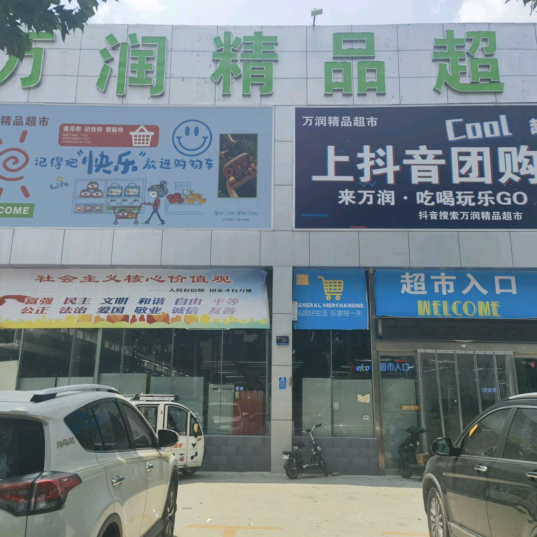 OIMG·万润精品超市(师范店)官方号