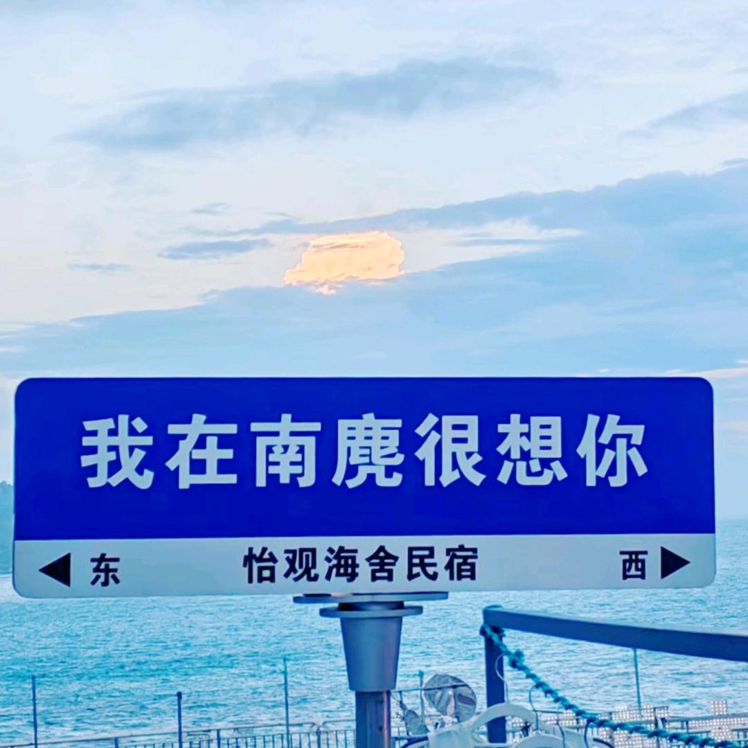 平阳怡观海舍民宿