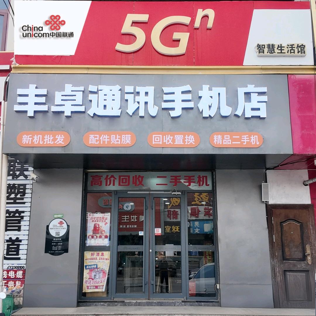 丰卓通讯官方帐号